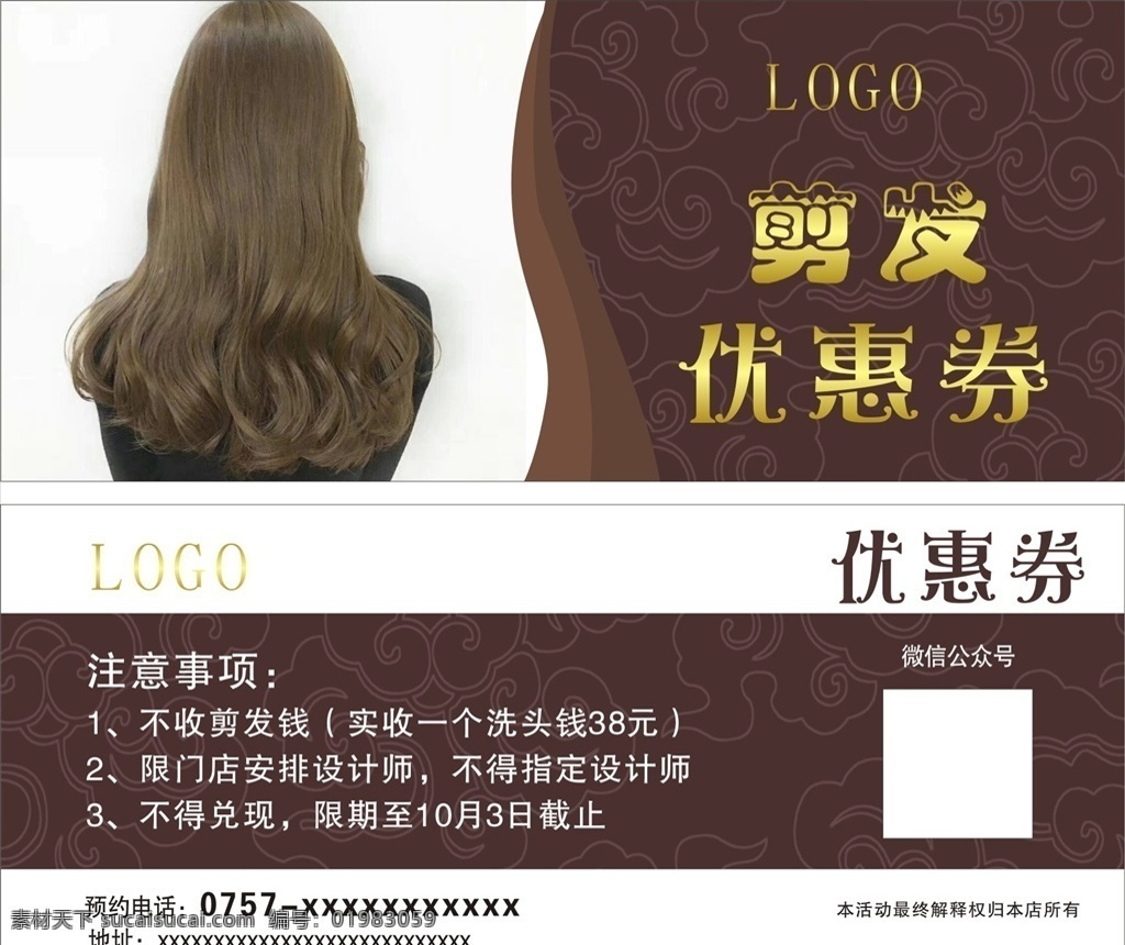 剪发优惠券 美容优惠券 抵金券 优惠券 剪发卡 名片卡片
