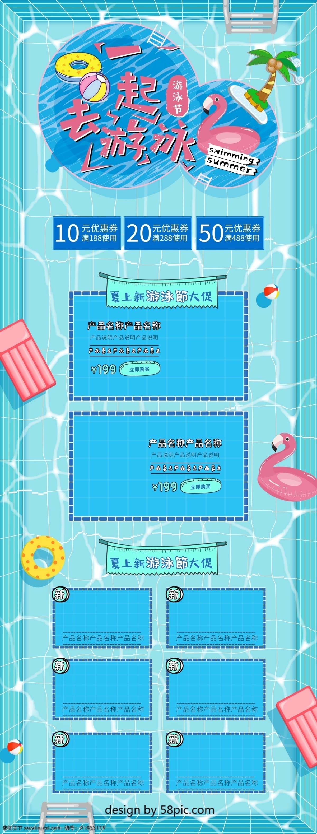夏日 清新 蓝色 泳池 游泳 节 首页 模板 化妆品 夏季促销 优惠券 嬉水节 泳衣 泳装 泳圈 淘宝 电商 店铺装修 夏季新品 夏装 天猫嬉水节 夏凉节 天猫游泳节 狂暑季 手机端首页 鲨鱼 太阳 水 卡通 可爱 游泳节