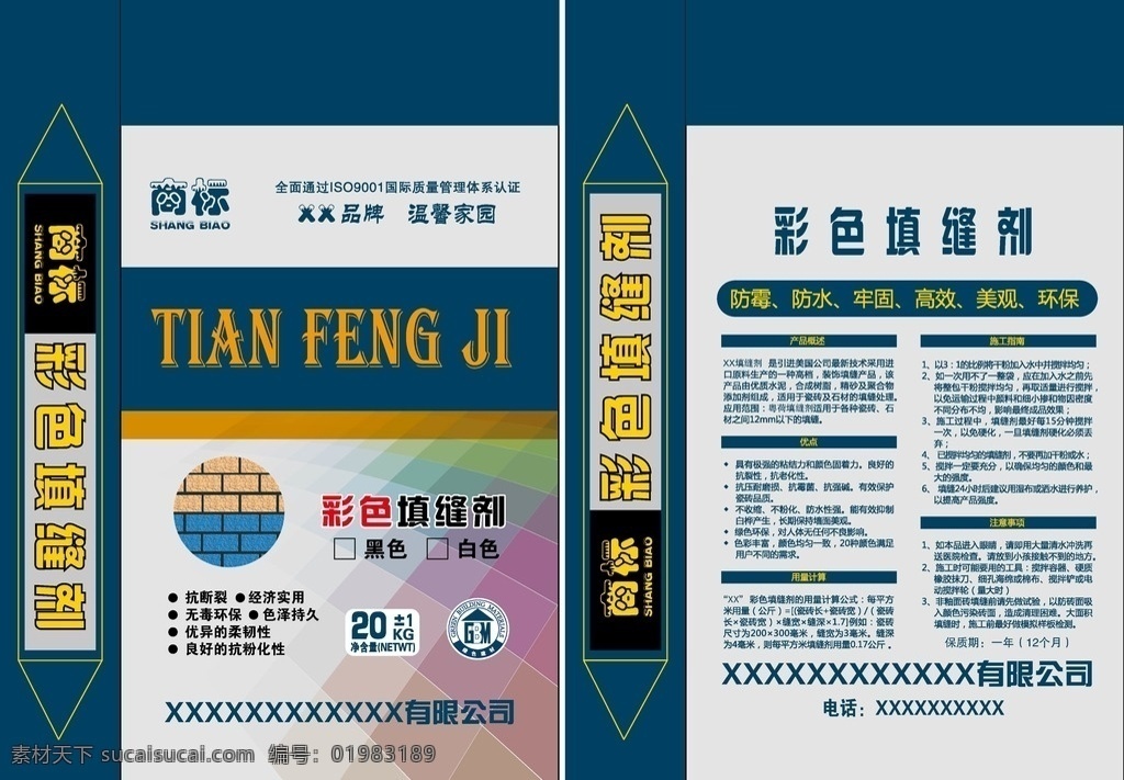 彩色填缝剂 填缝剂 腻子粉 腻子粉包装 石膏粉 包装设计