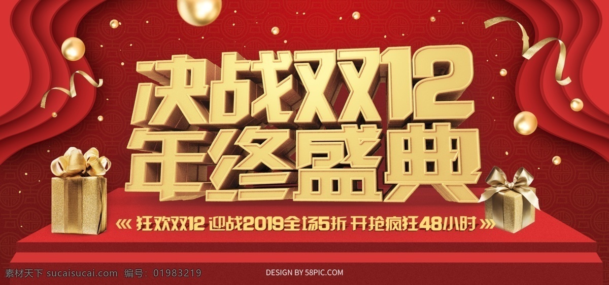 年终 决战 双十 二 双十二 双12 活动 节日