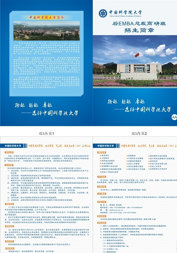 招生简章 中国科学院 国科大 宣传单 蓝色宣传单 dm宣传单
