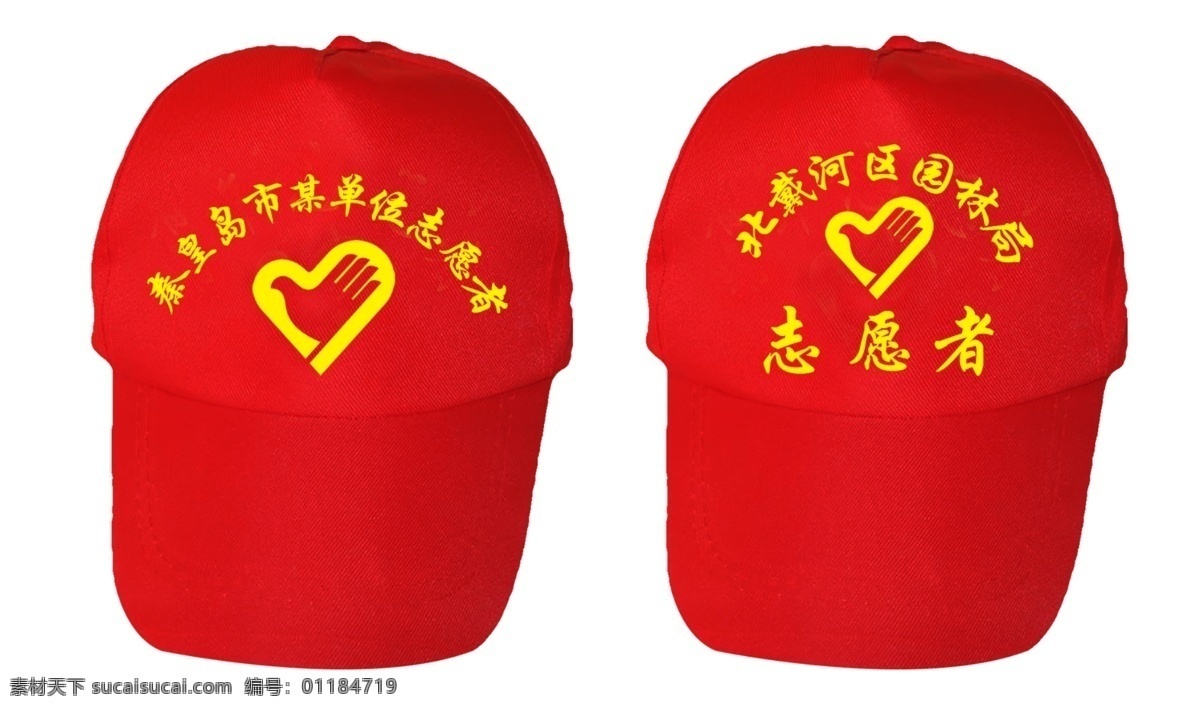 鸭舌帽 遮阳帽 志愿者 帽 效果 志愿者帽 设计效果 logo 标识 单位企业类 服装设计