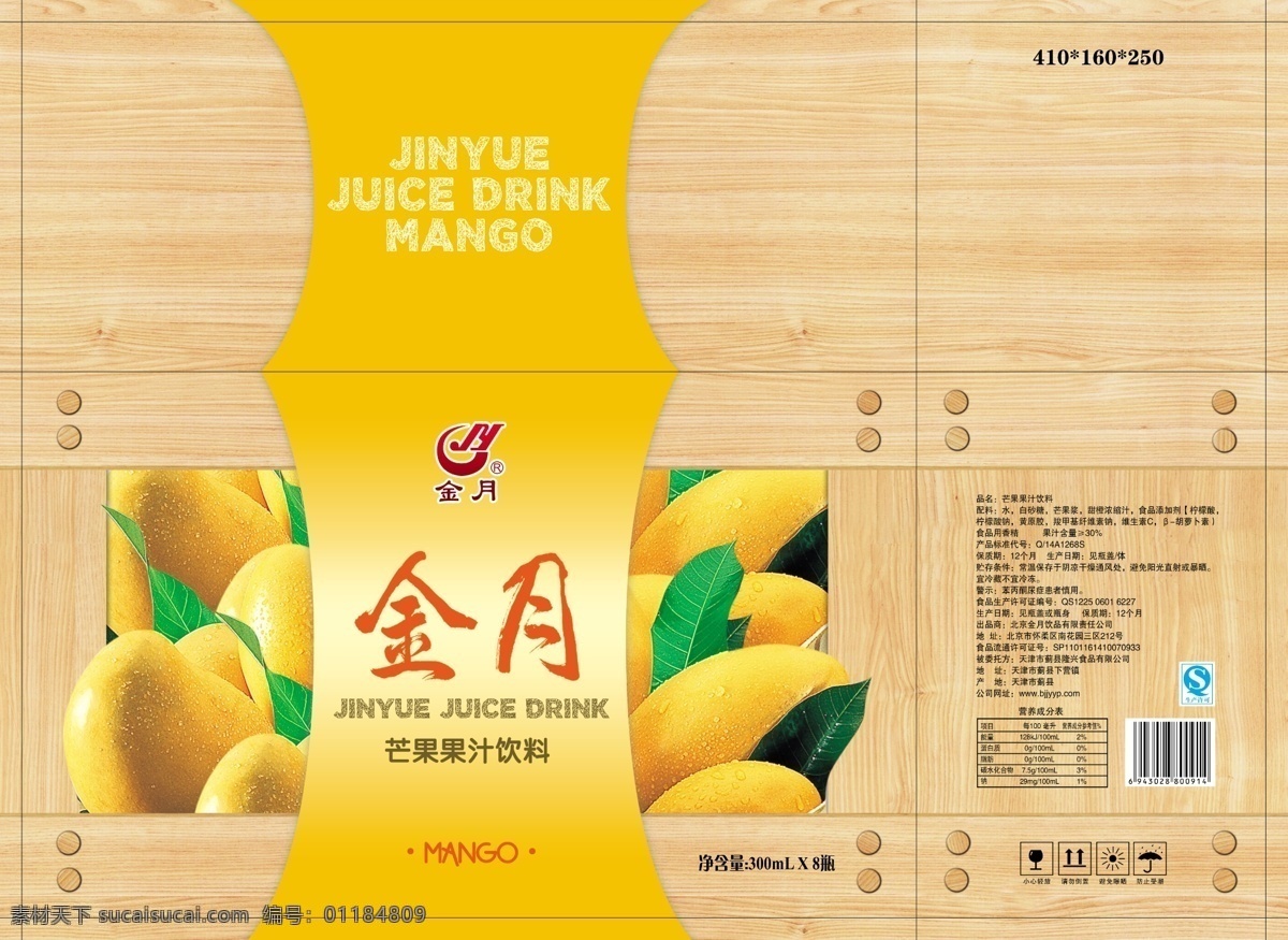 芒果 木纹 箱 平面 分层 图 木纹理 包装箱 果汁箱 饮料包装 包装设计