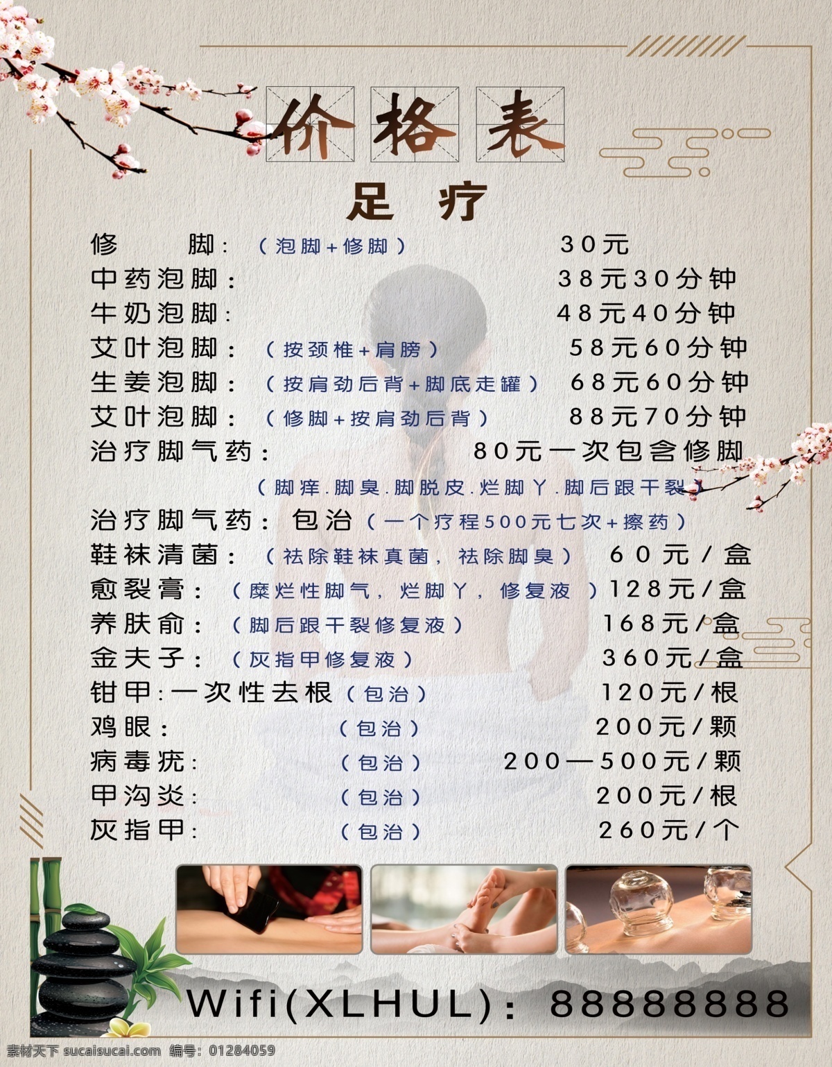 足疗 价格表 梅花 按摩 精油 美容院 中医价格表 竹子 按摩人 脚部按摩 拔罐 分层