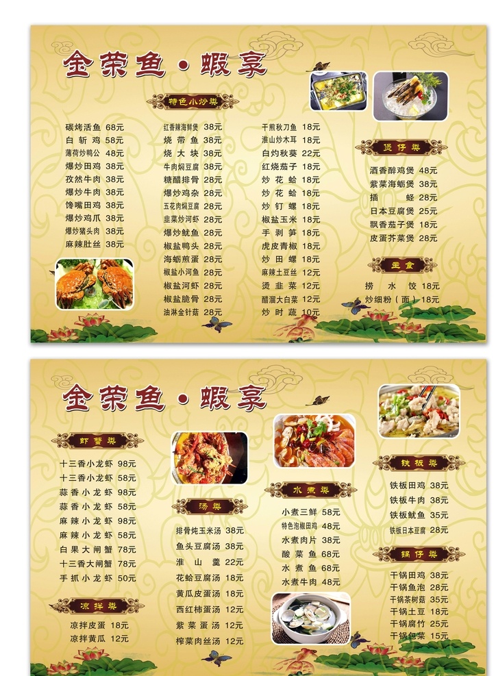 金荣鱼虾享 炒菜 中餐 菜单 酒店 菜谱 菜单菜谱