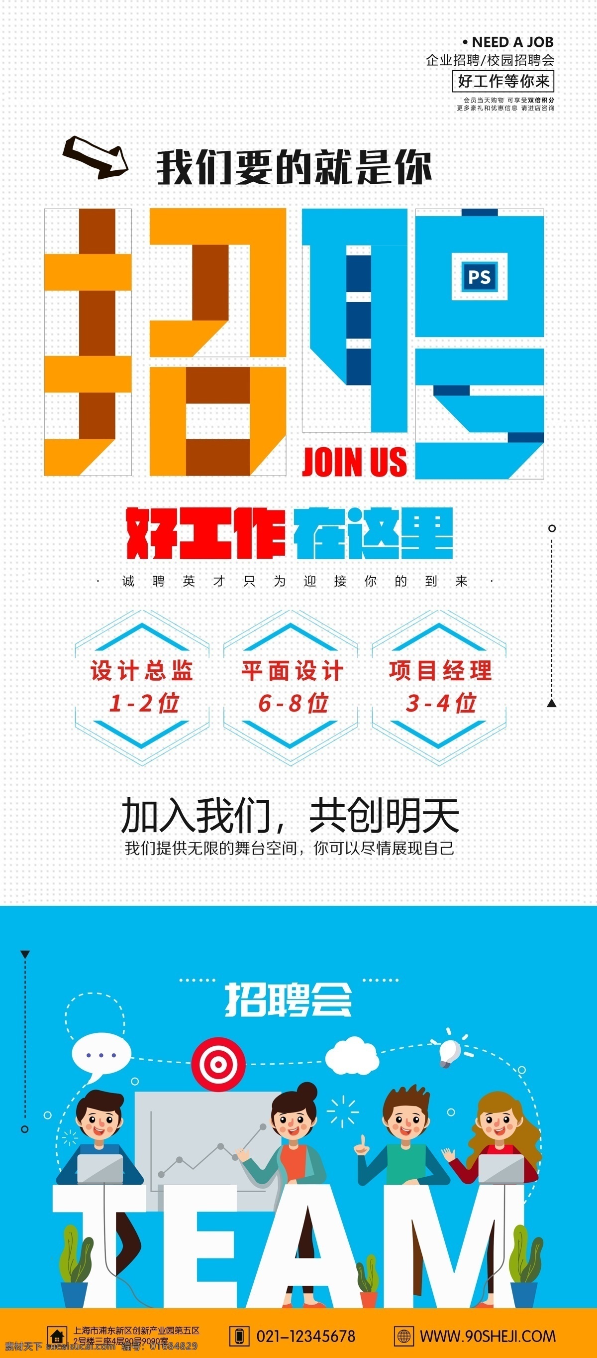 招聘海报图片 海报 海报模板 海报简约 海报时尚 海报促销 企业文化海报 招聘海报