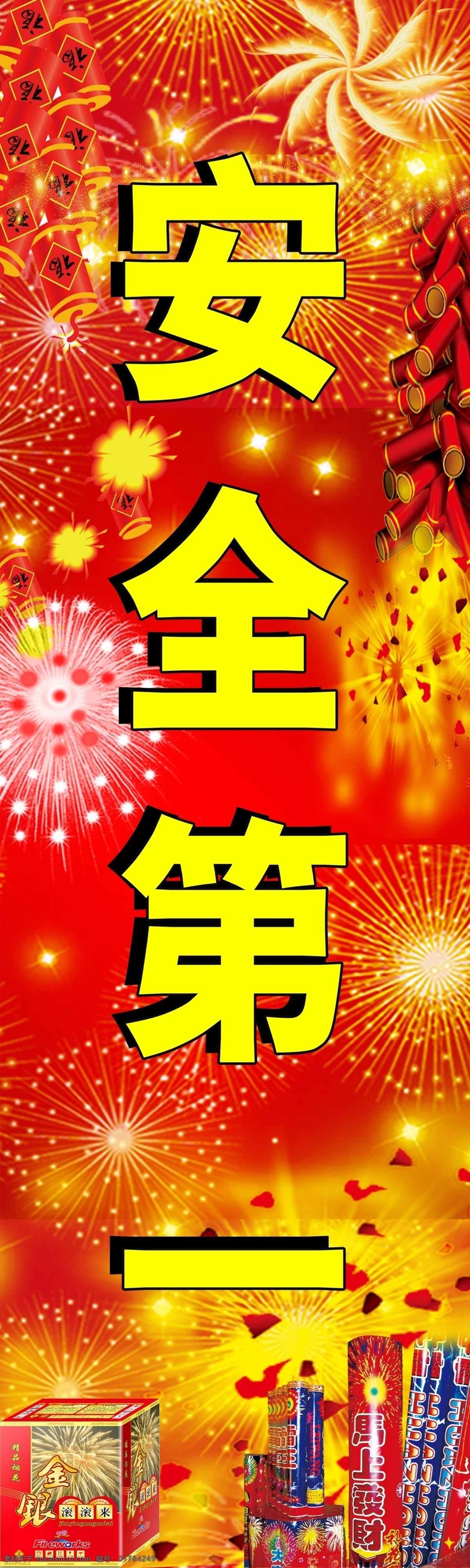 烟花爆竹招牌 烟花爆竹 烟花 鞭炮 烟花爆竹门头 室外广告设计