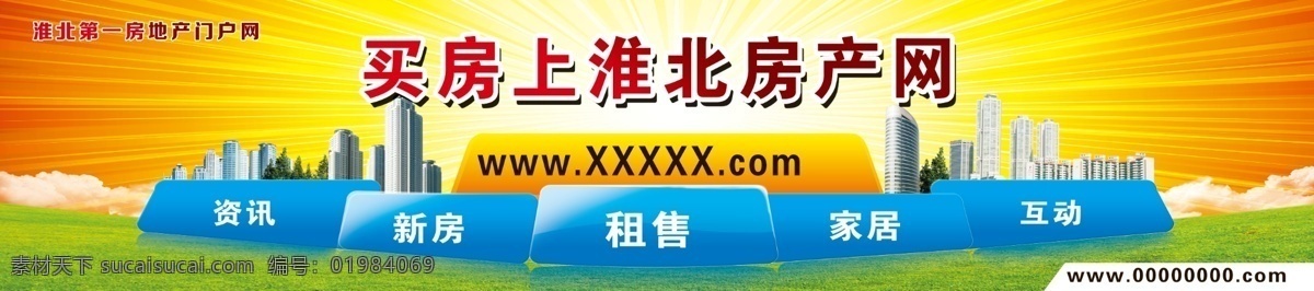 淮北房产网 房产网 房产 地产 黄色