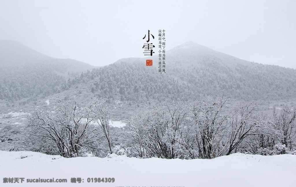 二十四节气 小雪 张春摄影作品 自然风光 自然景观 转载 请 注明 出处 作者