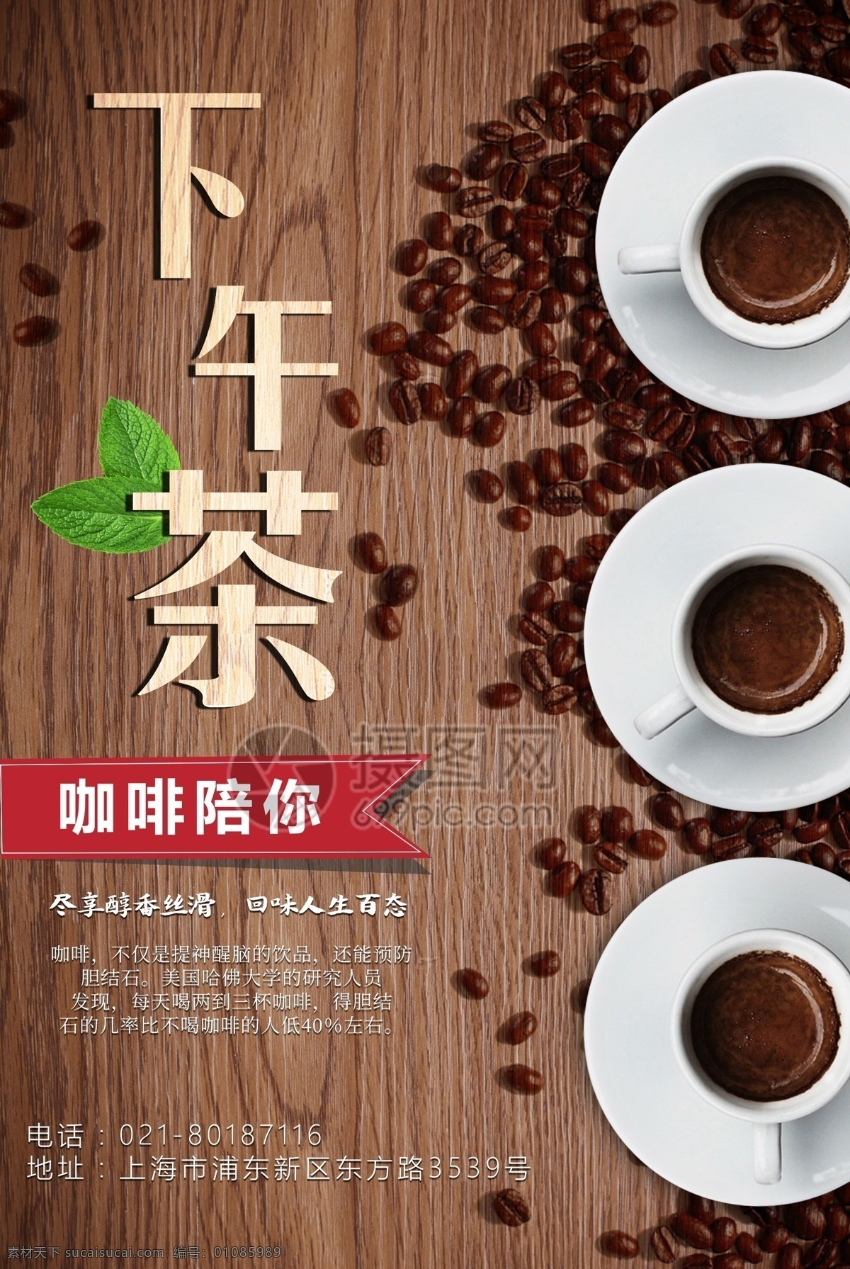 咖啡 下午 茶 海报 下午茶 醇香 咖啡豆 咖啡杯 美食 餐饮 饮品