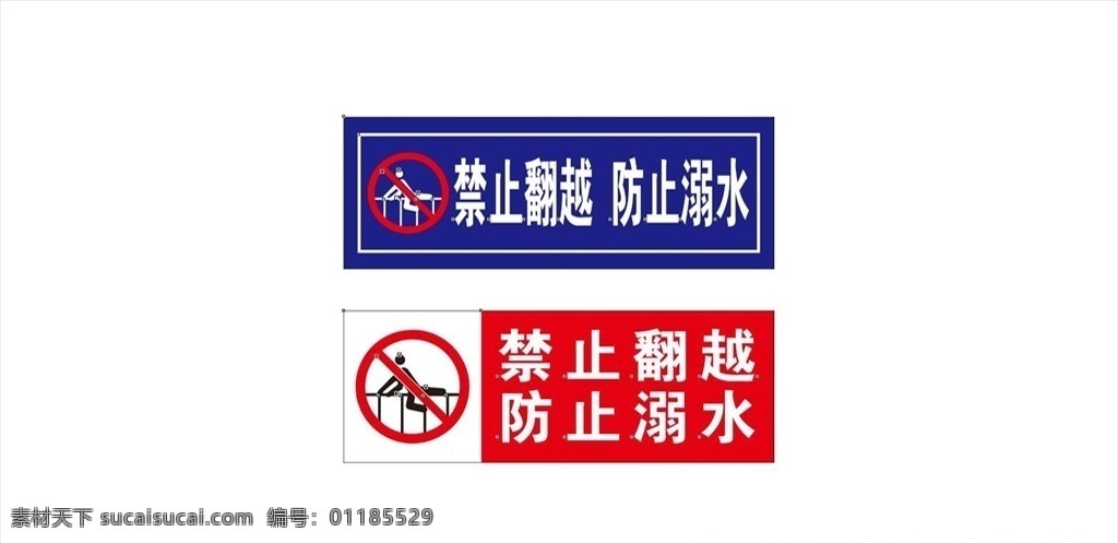 禁止 翻越 防止 溺水 禁止翻越 防止溺水 警示牌 蓝色 红色 标识牌