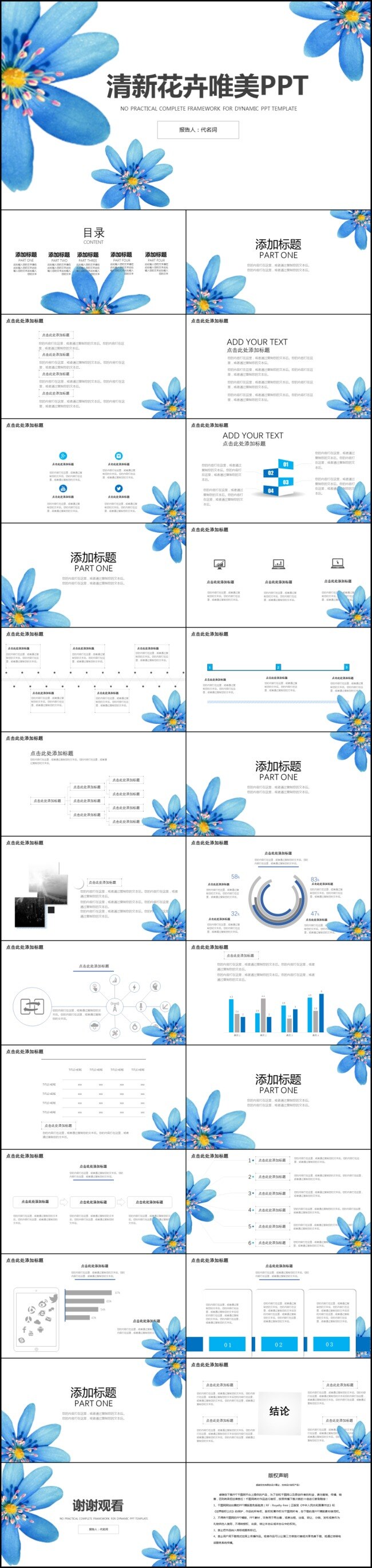 清新 花卉 述职 个人简历 工作报告 模板 工作总结 年中总结 年终总结 通用ppt 竞聘模板 商务ppt 电子商务 商务礼仪 商务 动态