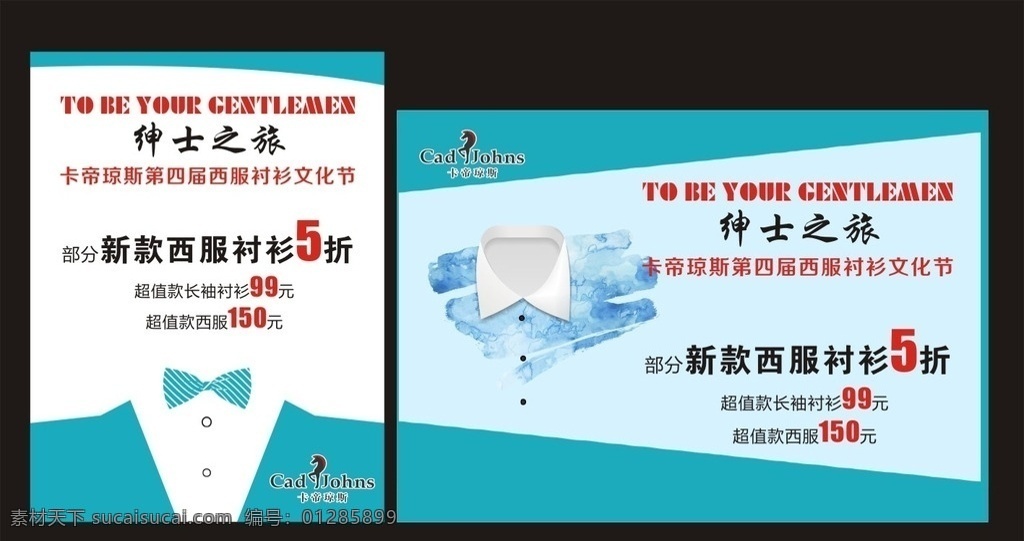 衬衫节海报 衬衫节设计 衬衫节素材 衬衫西服节 领结矢量 衬衫矢量 西服矢量 春天海报 春季海报 春夏海报 清爽 简约 大气 高档 创意海报设计 创意海报素材 个性海报设计 个性海报素材 个性男装海报 个性服装海报 创意男装海报 创意服装海报 吊旗 商场 易拉宝 展架 促销活动
