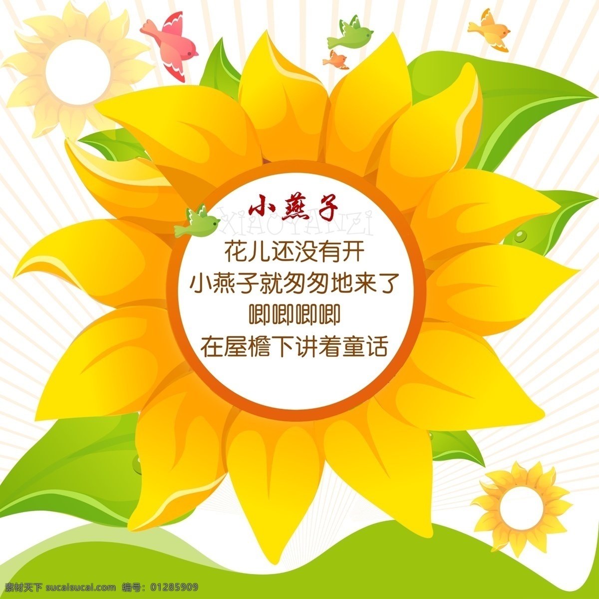 向日葵海报 校 展板 宣传 广告 分层 向日癸 蓝色 蓝绿背景 绿色 学校海报 卡通向日葵 幼儿园海报 幼儿素材 卡通素材