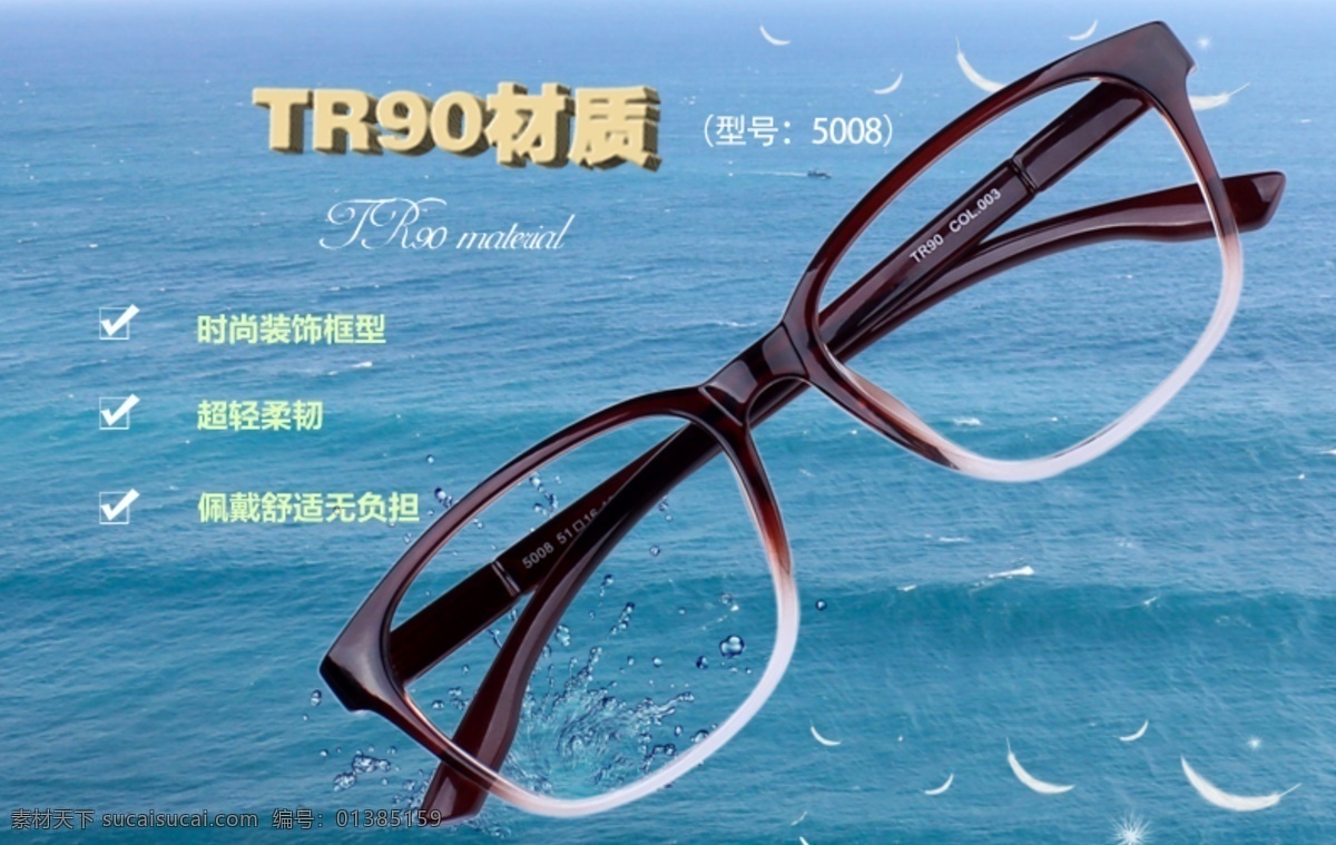 眼镜材质 淘宝 tr 淘宝海报 淘宝设计 淘宝详情页 眼镜 tr90 原创设计 原创淘宝设计