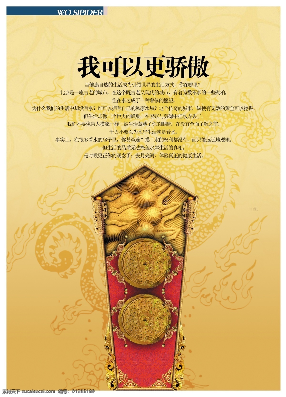 牌免费下载 房地产 龙 中国风 牌 psd源文件