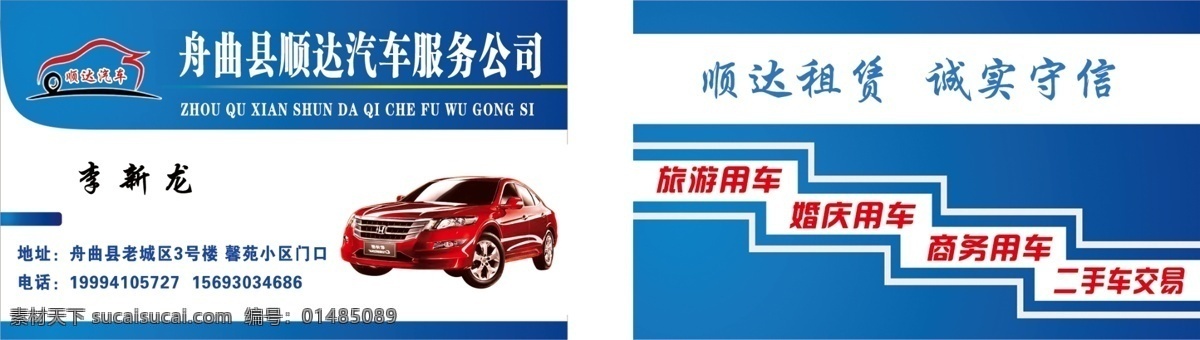 租车 蓝色 出租 包车 名片卡片