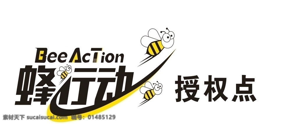 蜂 行动 logo 蜂行动 标志 矢量 标志图标 其他图标