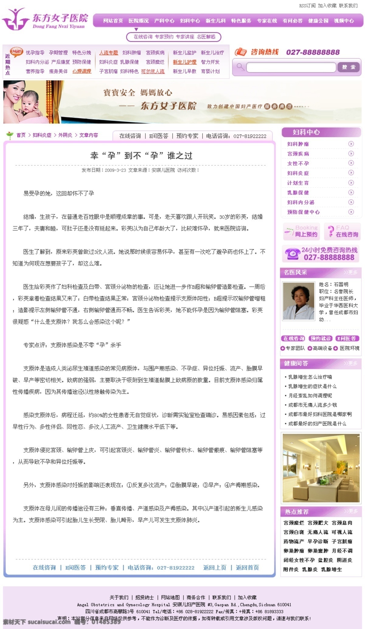 医院 美容 网页模板 医院效果图 源文件 整容 整形 中文模版 psd源文件