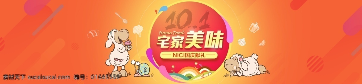 美食 精美 背景 元素 宅家美味 酷炫精美 动感背景 品牌 吉祥物 融入 需 授权 使用 手绘蔬果图案