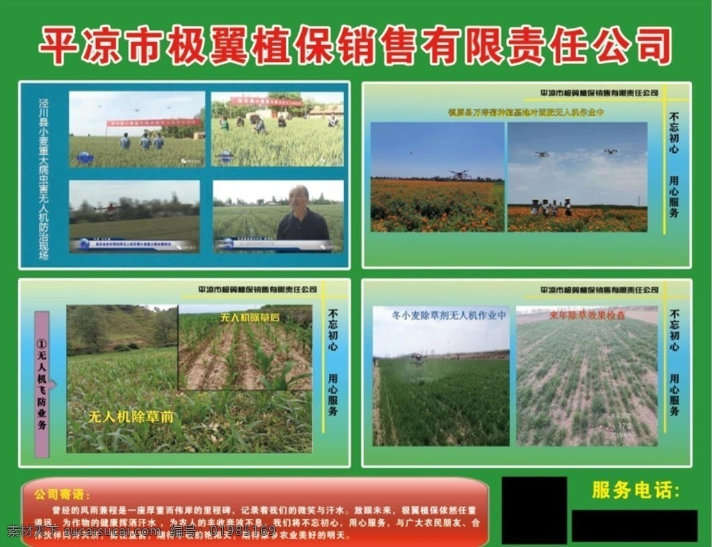 植保无人机 农作物植保 农作物 种子 化肥