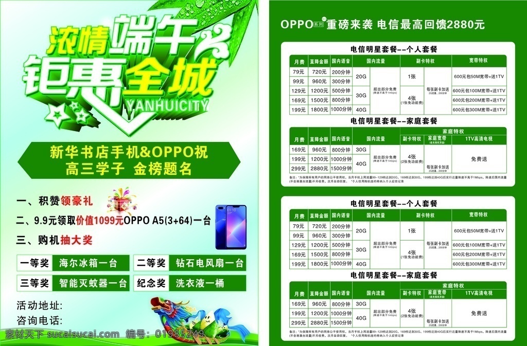 电信端午活动 电信活动 端午活动 绿色 活动海报 宣传海报 绿色海报 创意海报 电信手机 电信套餐活动 室内广告设计
