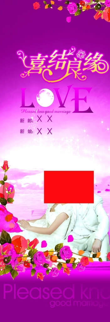 婚礼海报设计 x展架 展架 x展架设计 x展架模板 x展架素材 x展架背景 蓝色x展架 时尚x展架 高档x展架 商场x展架 超市x展架 公司x展架 企业x展架 科技x展架 金融x展架 简洁x展架 会场x展架 活动x展架 彩色x展架 护肤品 皮鞋 饮料 运动鞋 服饰 展板模板