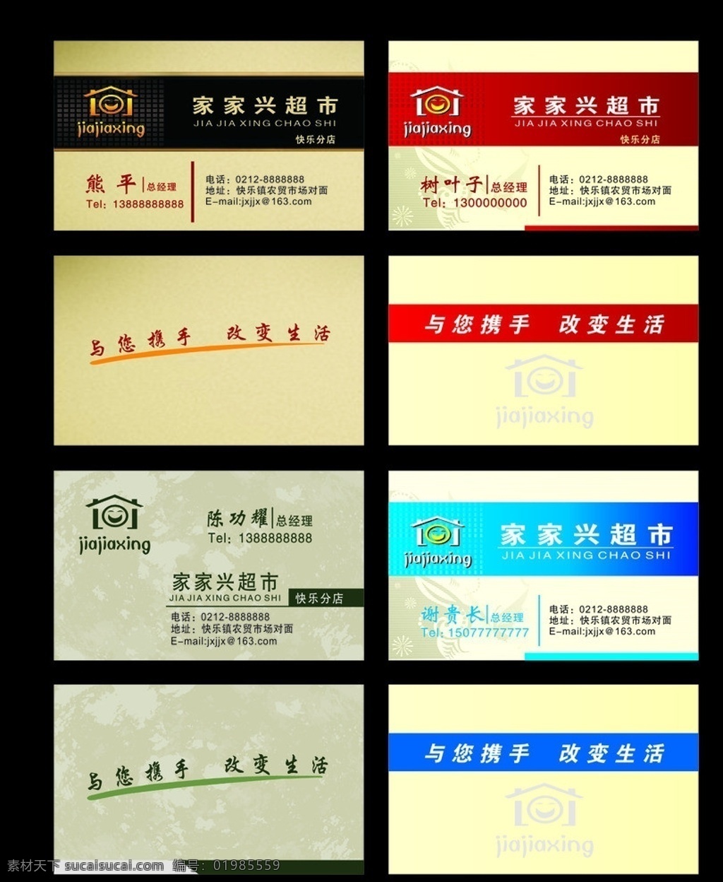 超市名片模板 名片模板 名片设计 名片卡片 花纹 底纹 矢量