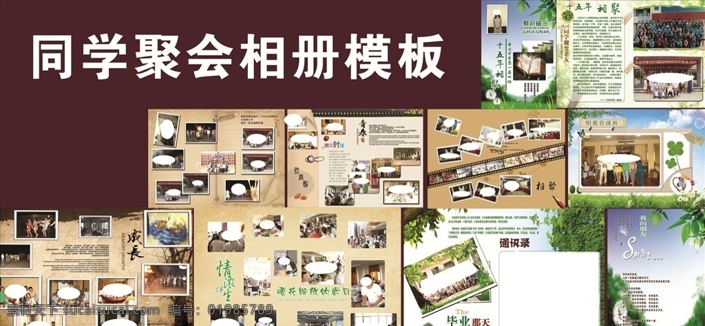 同学 聚会 相册 模板 同学聚会 相册模板 聚会相册 画册设计