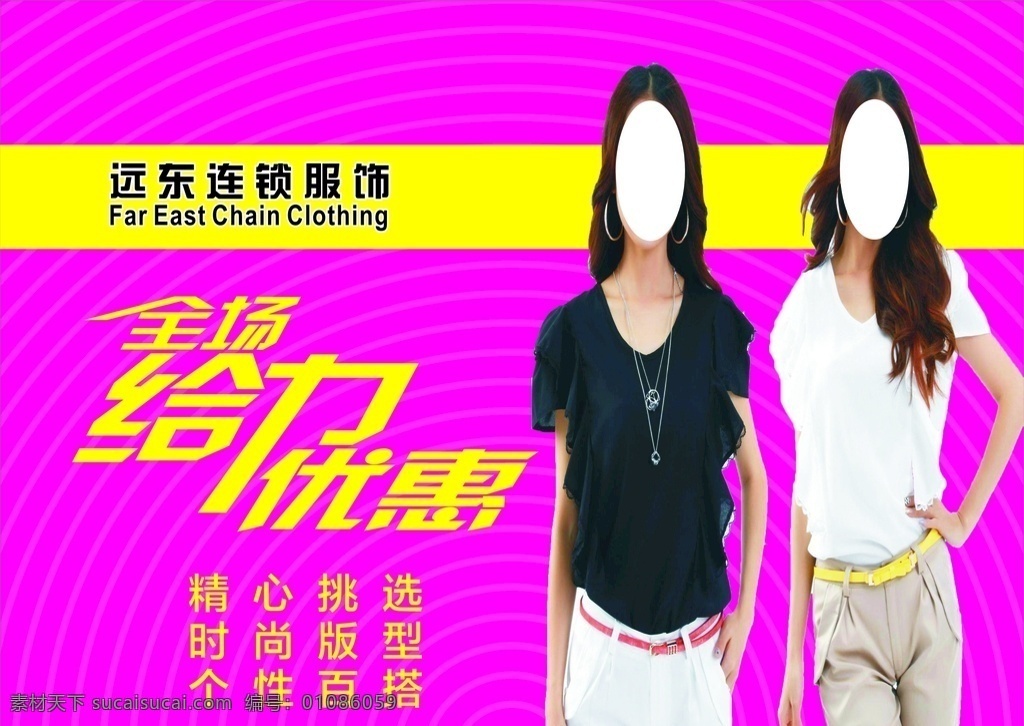 衣服 货架 车 海报 衣服海报 淘宝 动画 美女 背景 店招 网站 阿里巴巴 唯美 旗舰店 天猫 合成 形状 字体 大气 空间 图标 透明 首页 店铺 公告 促销 主图 人物 时尚 效果 装饰 淘宝广告 淘宝界面设计