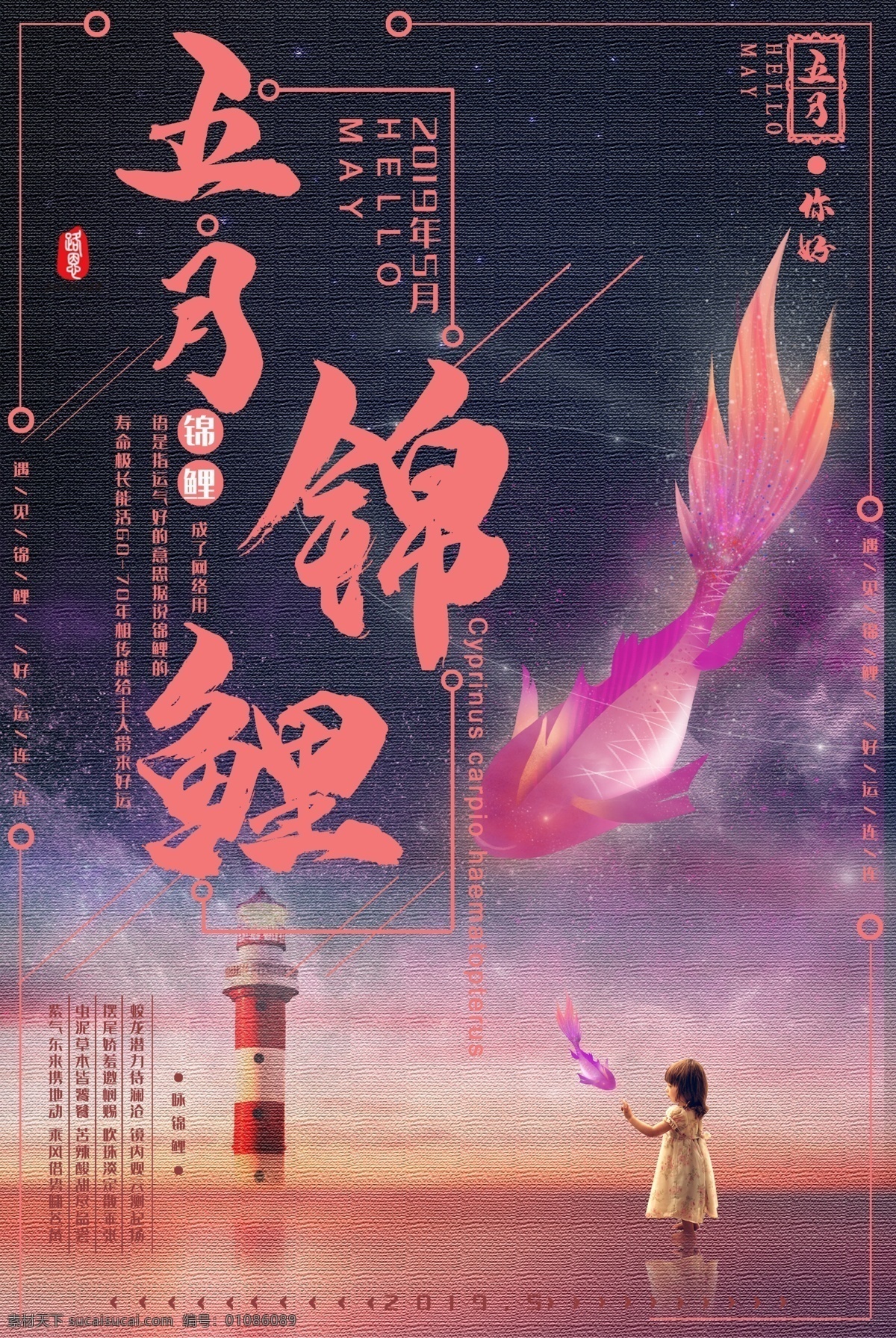五月锦鲤 年年有余 寻找锦鲤 锦鲤 锦鲤活动 新年锦鲤 年年有鱼 鱼跃龙门 锦鲤促销 幸运锦鲤 送福锦鲤 锦鲤送福 锦鲤营销 五一锦鲤 中国锦鲤 幸运儿 锦鲤带好运 锦鲤海报 全国锦鲤 猪年锦鲤 锦鲤抽奖 你好五月 锦鲤热点 锦鲤话题 猪年 新年 春节 2019 2019年 猪年海报 新年海报 新年素材 五月