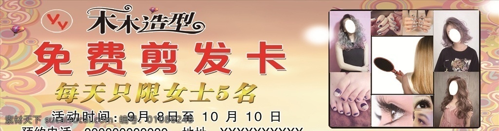 免费 剪发 理发卡 时尚剪发卡 时尚 美容剪发 名片 pvc卡 优惠卡 名片卡片 分层