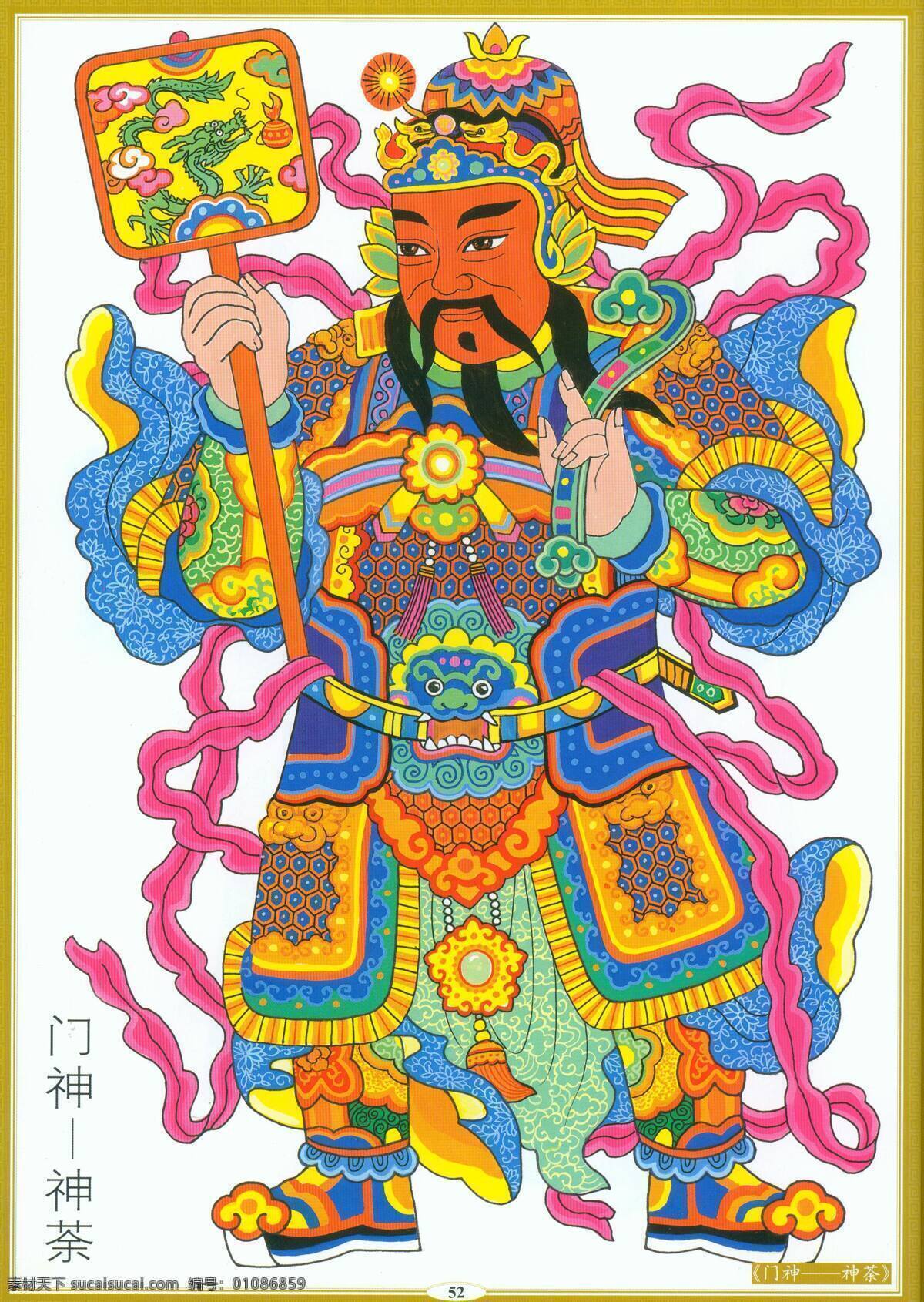 门神神荼 设计素材 神祇图篇 民间美术 书画美术 白色