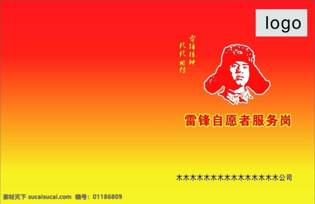 雷锋 自愿 服务 岗 雷锋精神 精神 封面