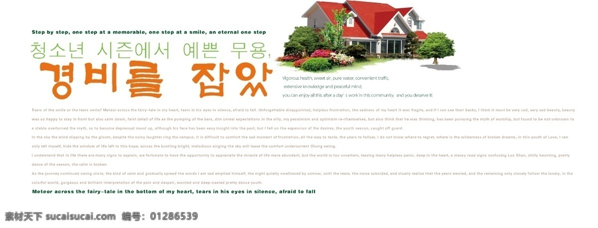 韩语和小房子 可爱韩国字体 韩国字体 可爱 可爱字体 装饰素材 字体设计 韩国字 韩语 装饰词 装饰文字 白色