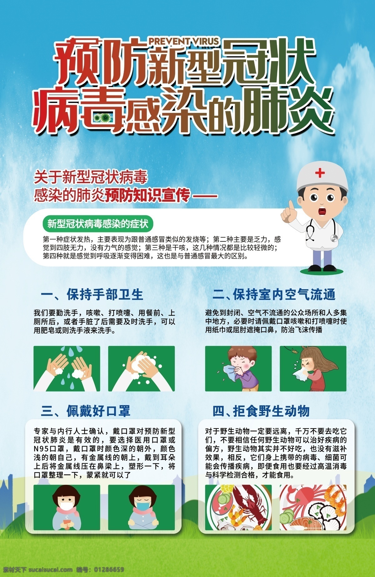 新冠肺炎图片 肺炎 预防 疾病 洗手 勤洗手 海报 学校