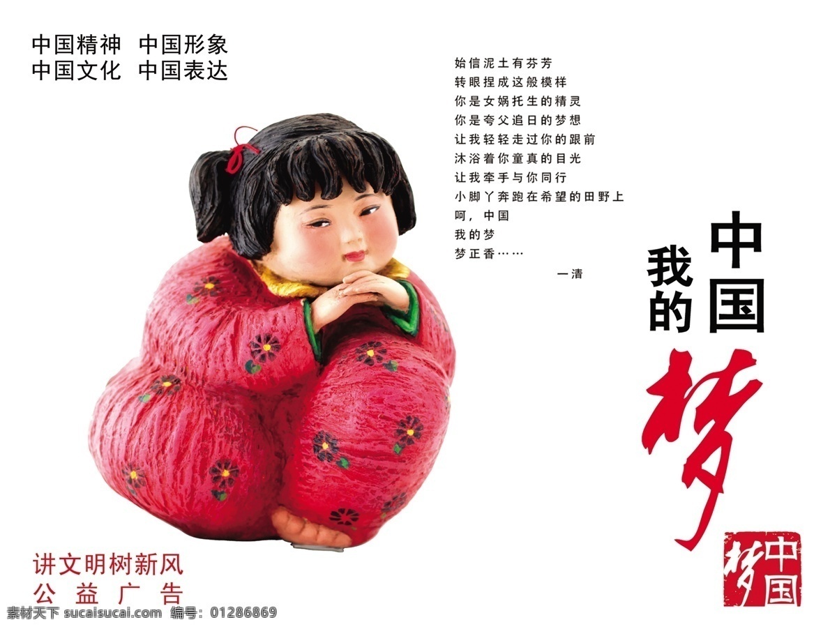 中国 梦 父亲 中国梦 娃娃 中国红 中国传统 中国文化 文化艺术 传统文化