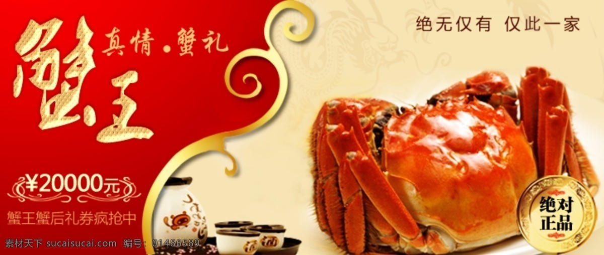 psd源文件 大闸蟹 美食 美味 其他模板 淘宝广告 淘宝网页模板 网页模板 蟹王大闸蟹 蟹王 蟹王广告 大闸蟹广告 蟹 淘宝 广告 阳澄湖大闸蟹 美味蟹 清水大闸蟹 源文件 淘宝素材 其他淘宝素材