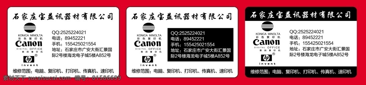 标签 打印机 名片卡片 矢量标签 标签打印机 彩色 复印机 标志 惠普 佳能 矢量 名片卡 广告设计名片