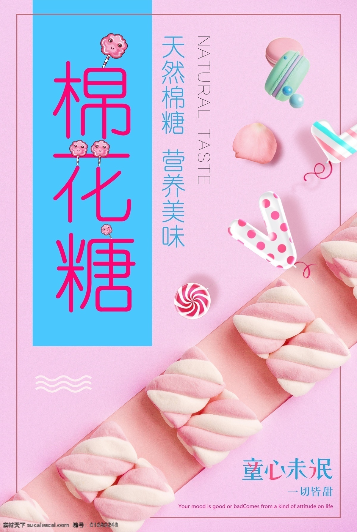 棉花糖海报 棉花糖广告 棉花糖宣传 棉花糖设计 棉花糖展架 棉花糖喷绘 棉花糖背景 棉花糖图片 棉花糖素材 棉花糖单页 棉花糖艺术 白色棉花糖 彩色棉花糖 棉花糖手艺 传统美食 花式棉花糖 糖果 棉花糖球 街头小吃 花型棉花糖 甜品 甜点 美食 面包 蛋糕