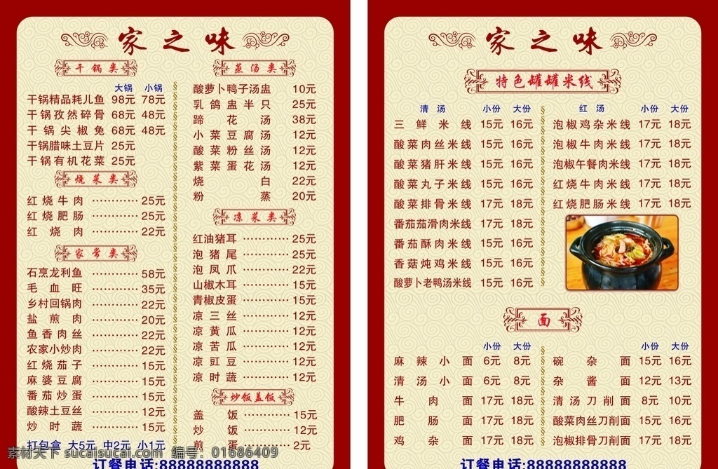 菜普 菜单 菜谱 价格表 餐厅 中餐 餐馆 宴席 就餐 价目表 包席 饭店菜谱 酒店菜单 饭店菜单 菜单封面 菜单内页 菜肴 特色菜肴 点菜单 会所菜单 菜谱图片 菜谱照片 菜谱餐饮 会所菜谱 高档菜谱 中国风菜谱 菜谱美食 餐馆菜谱 高档画册 精美画册 菜谱模板 菜单模板 菜谱菜单 各种标识牌