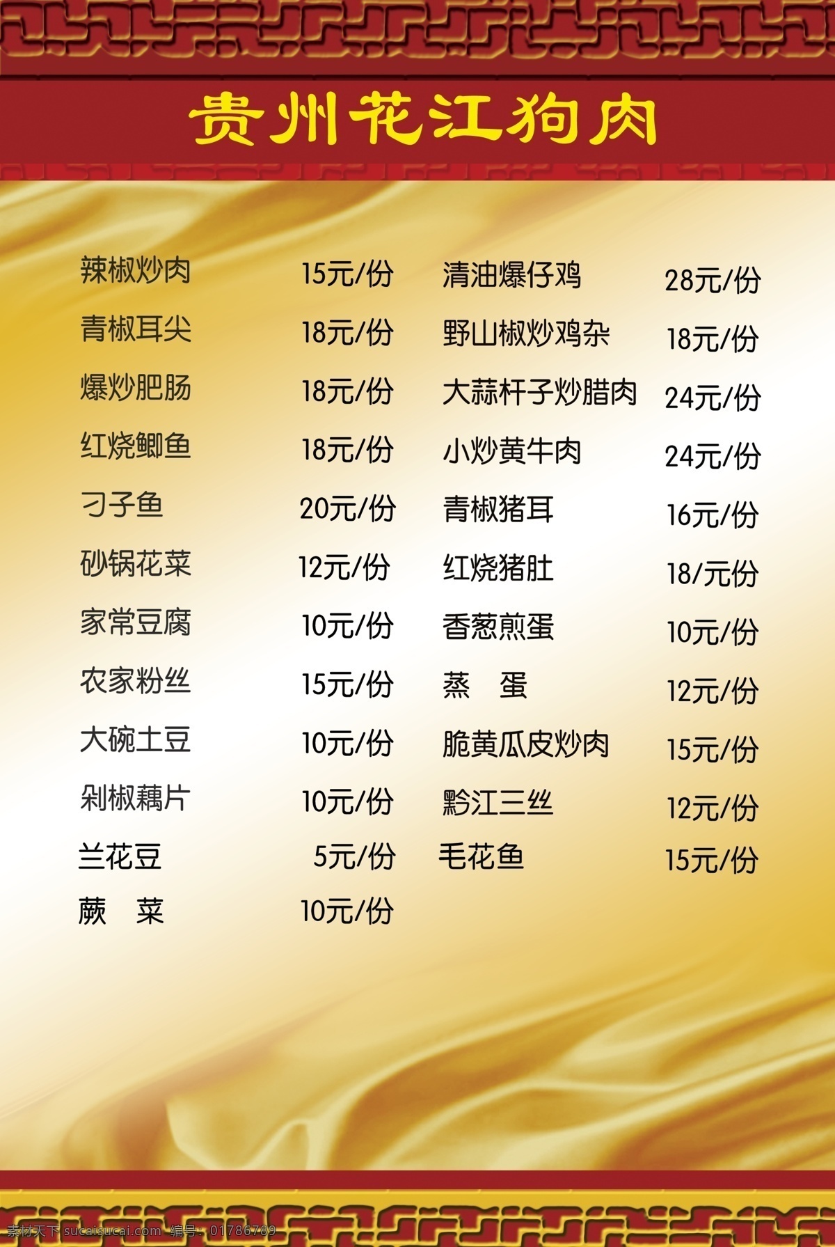 菜谱 菜谱设计 广告设计模板 国内广告设计 源文件 菜谱设计反面 狗肉菜系 金色底纹图 画册 菜单 封面
