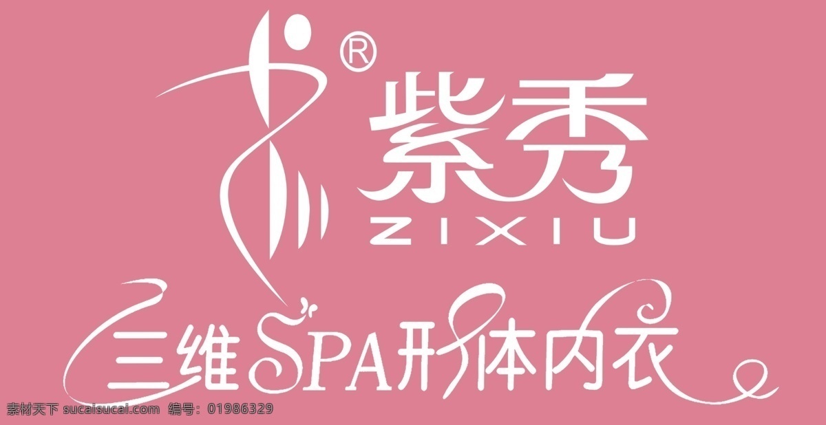 紫 秀 logo 标志设计 广告设计模板 内衣 源文件 紫秀logo 紫秀 psd源文件 logo设计