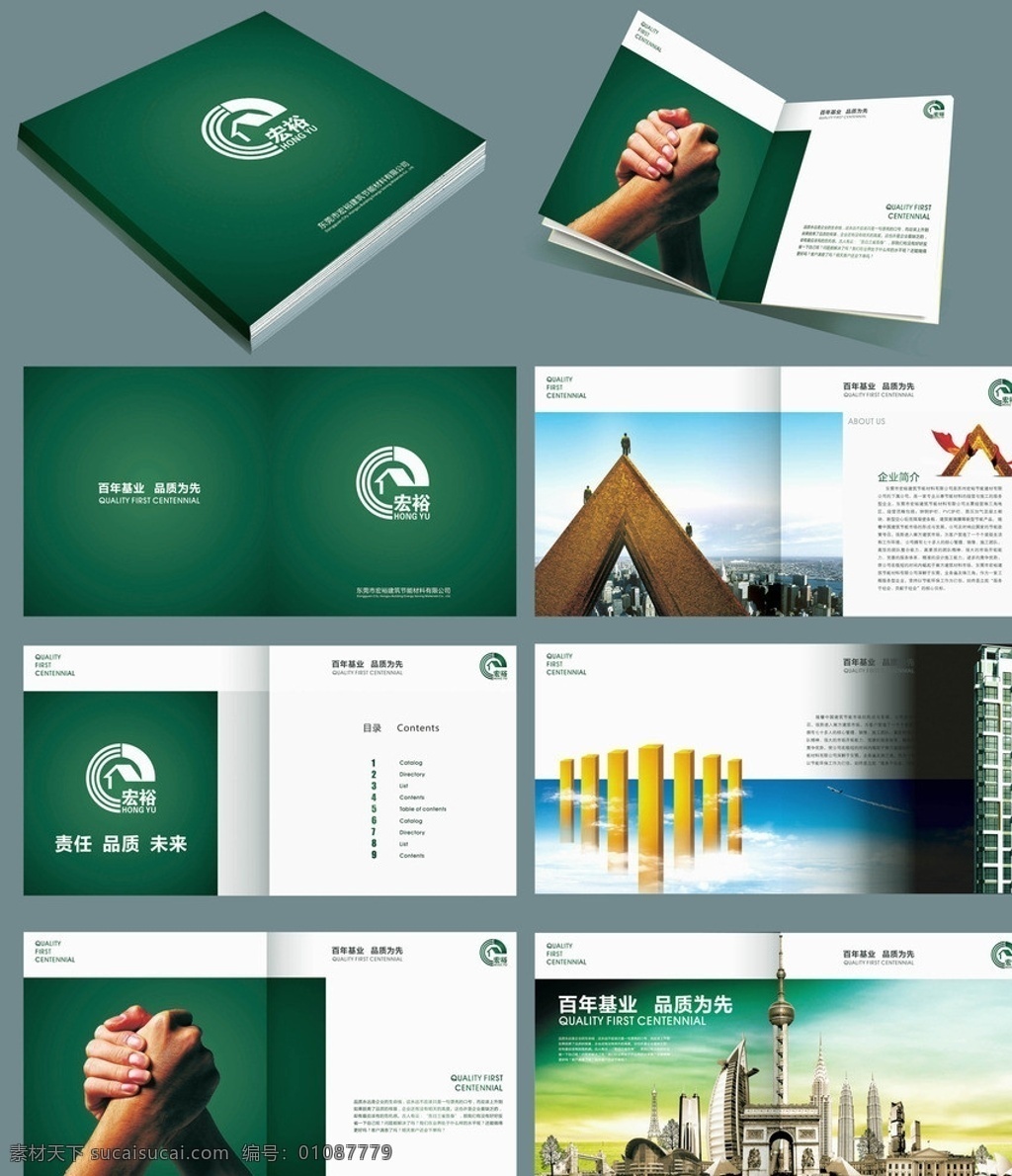 高端画册 画册设计 画册效果图 节能画册 环保画册 宣传册 绿色画册 绿色地球 太阳能 节能 线条图 简洁 大气 奖杯 深林 绿色环保 历程 公司文化 企业荣誉 画册 矢量图 矢量