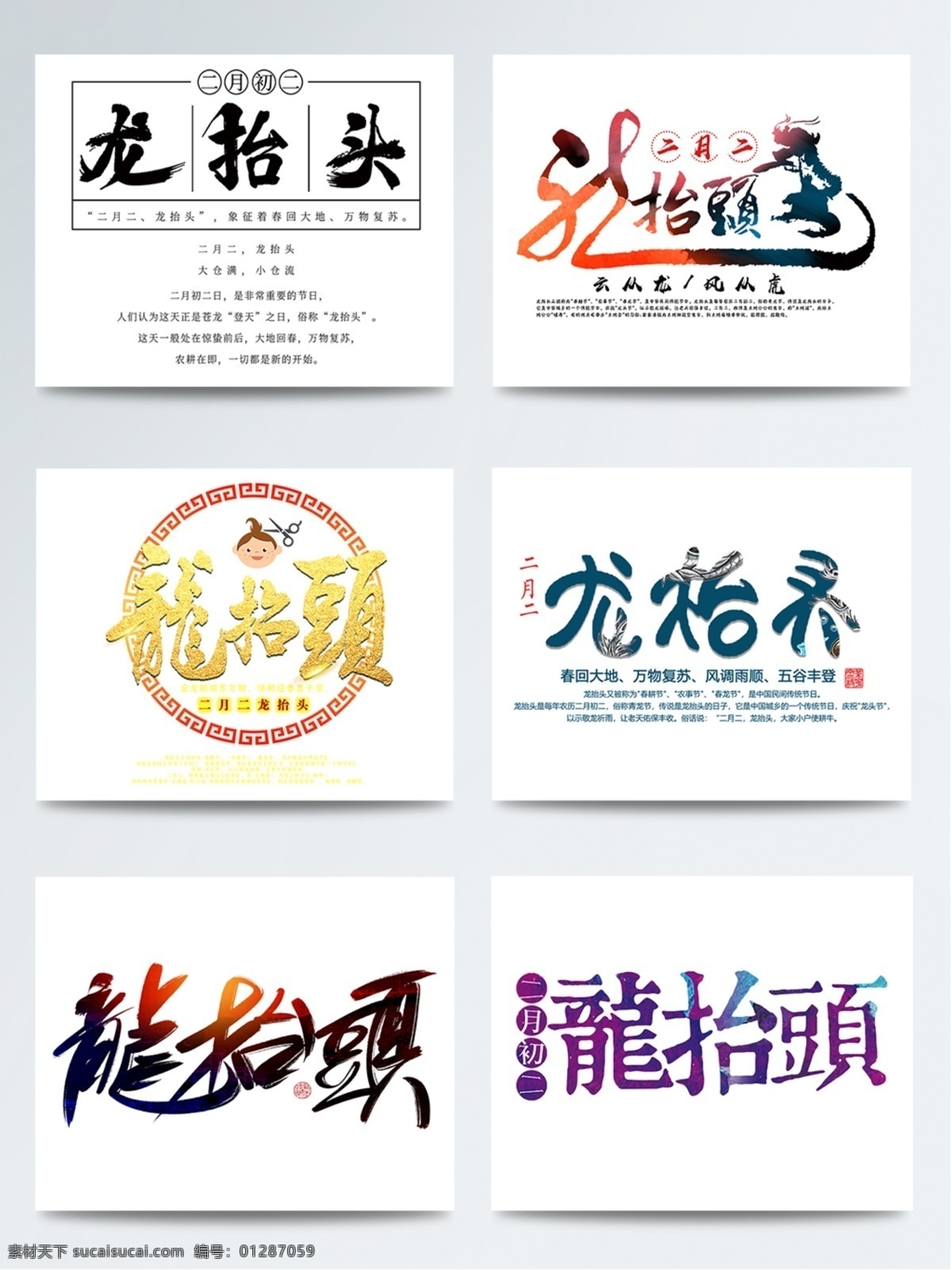 龙 抬头 海报 艺术 字 龙抬头 二月二 psd素材 龙抬头海报 二月二海报 龙抬头字体 艺术字 龙抬头艺术字
