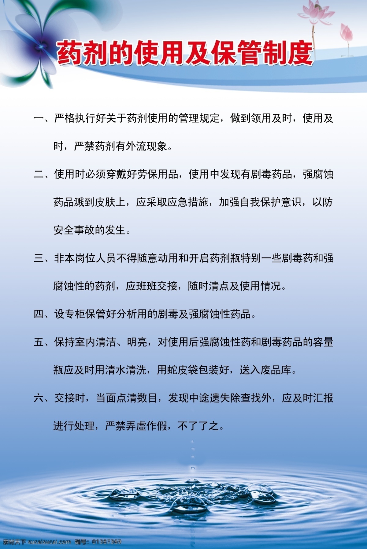 药剂 作用 保管 制度 波纹 荷花 污水厂展板 环保展板 自来水厂 展板模板 广告设计模板 源文件