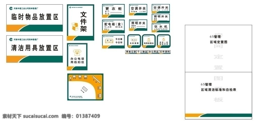 办公 标识 6s 定位 图 卷烟厂 6s定位图 办公标识 标牌 展板模板 矢量