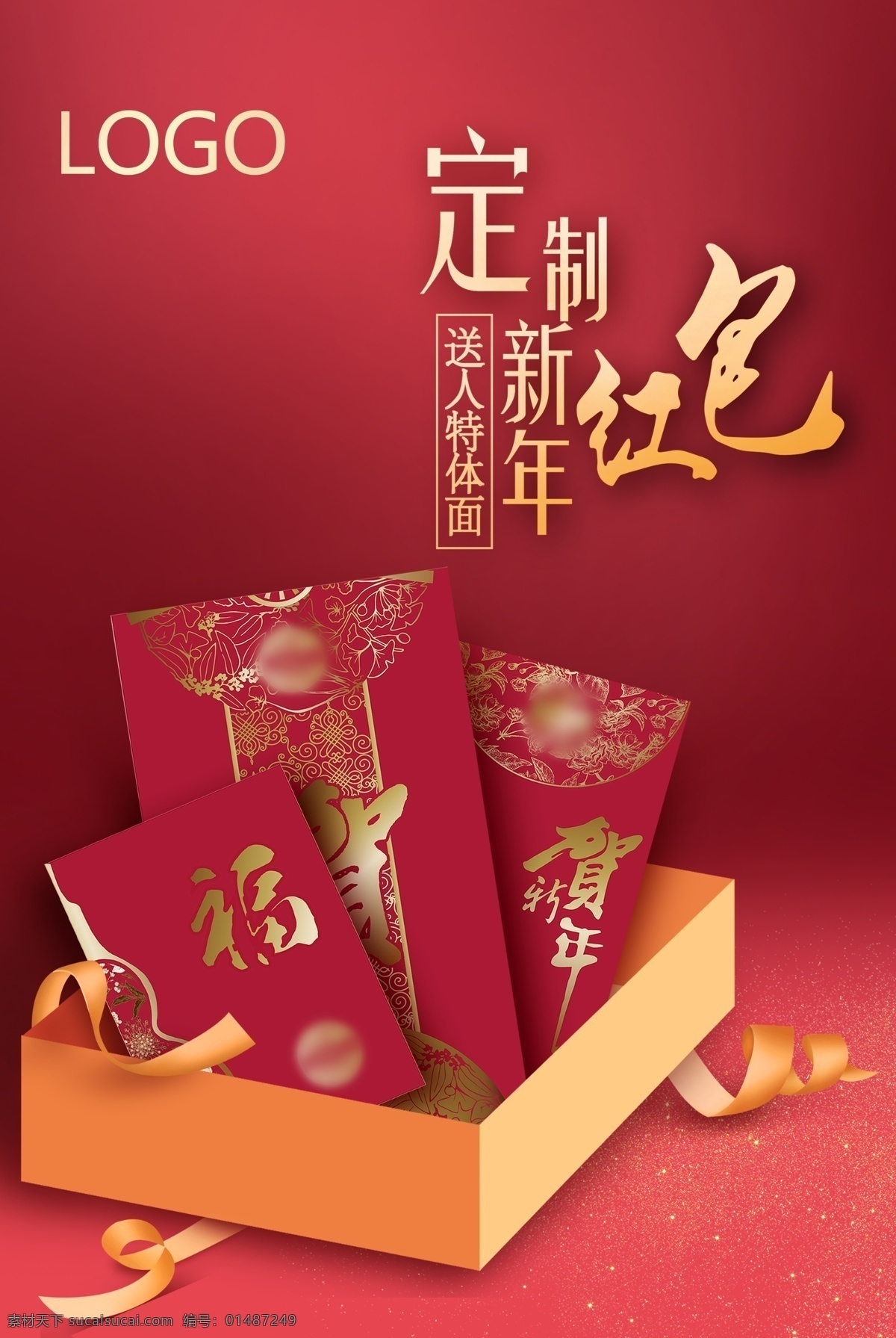 2019 年 定制 过年 红包 海报 红色 喜庆 丝带 字体设计 金粉 简约 盒子