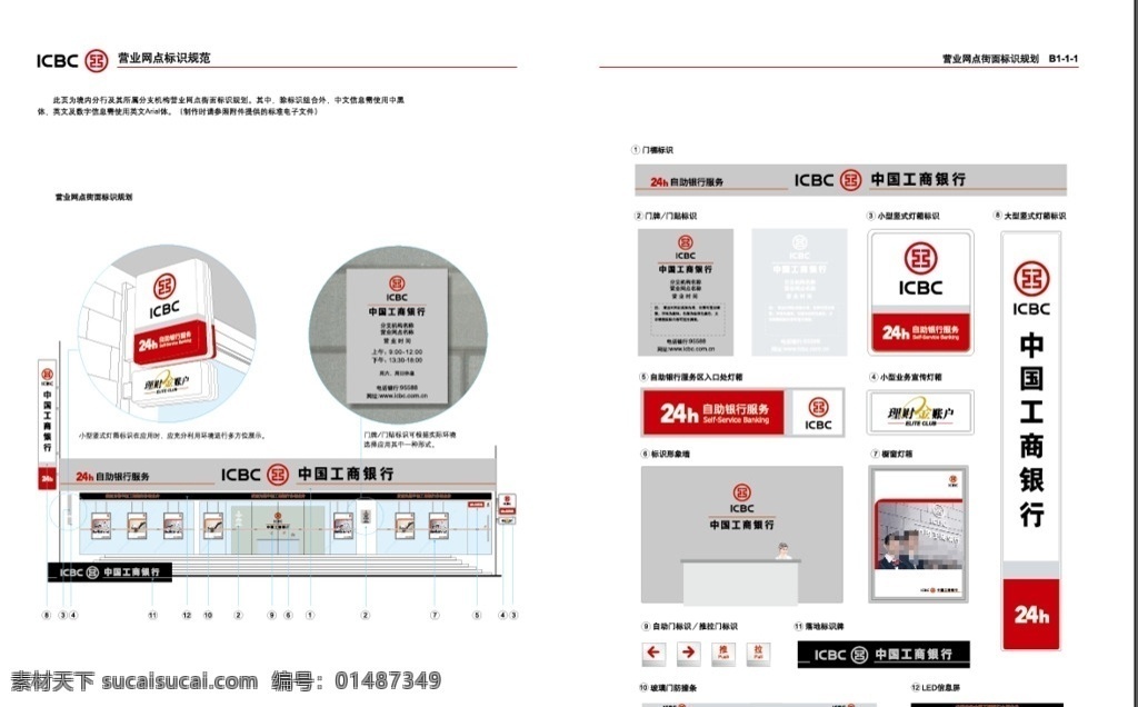 工商银行设计 工商银行海报 工商银行效果 营业网点 非街面标识规 工商银行 工商银行vi 网点规范 楣标识形 vi 企业标志 金融货币 商务金融 vi设计