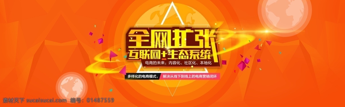 气氛 活跃 白 banner 运营 模式 红色 全网扩张 活动